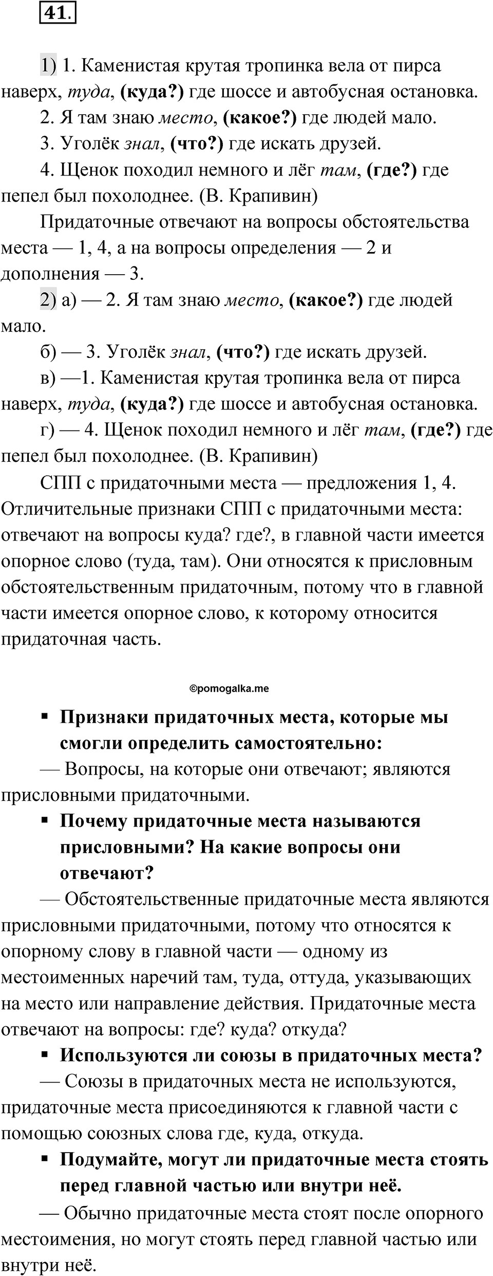 Глава 3 Упражнение 41 — решение 1