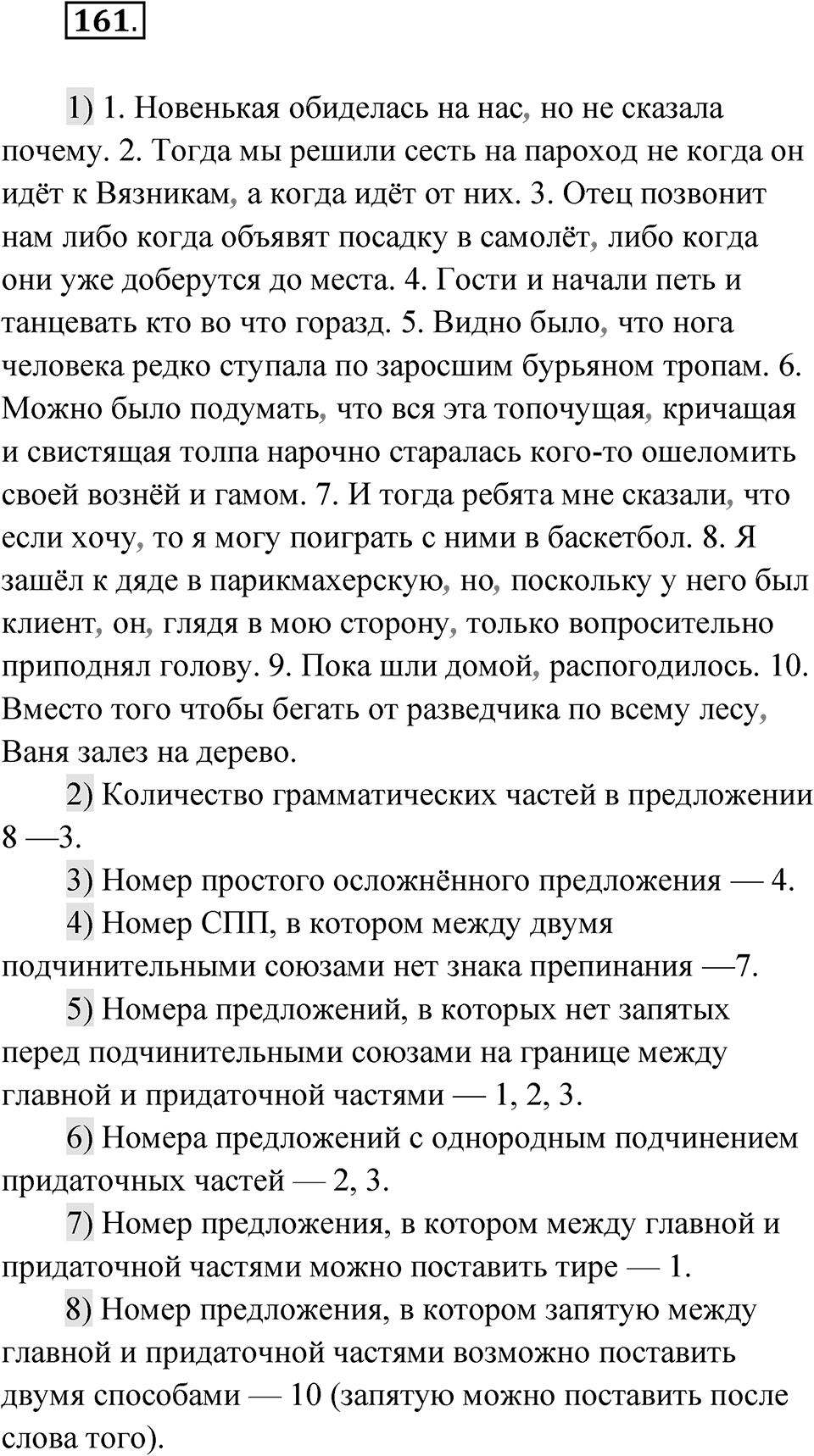 Глава 3 Упражнение 161 — решение 1