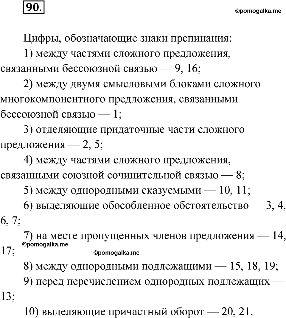Глава 4 Упражнение 90 — решение 1