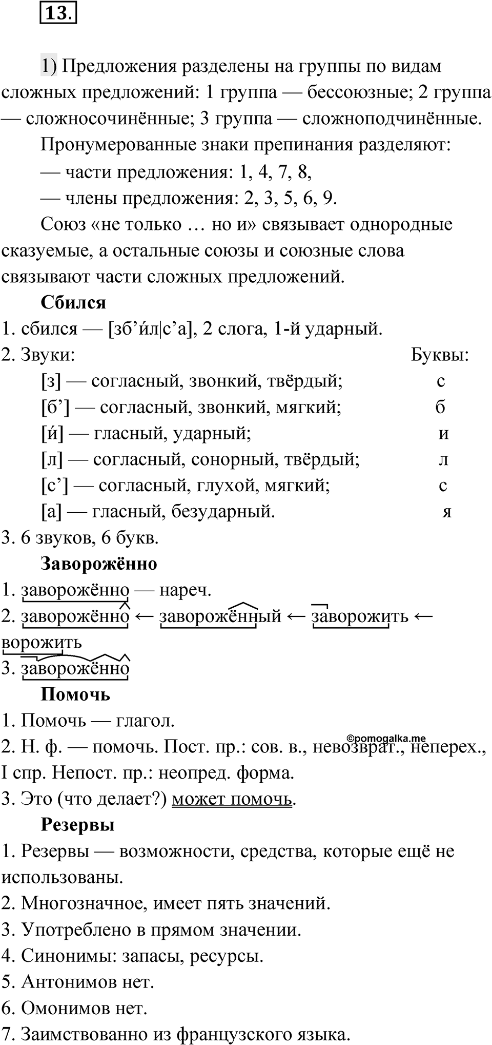 Глава 2 Упражнение 13 — решение 1