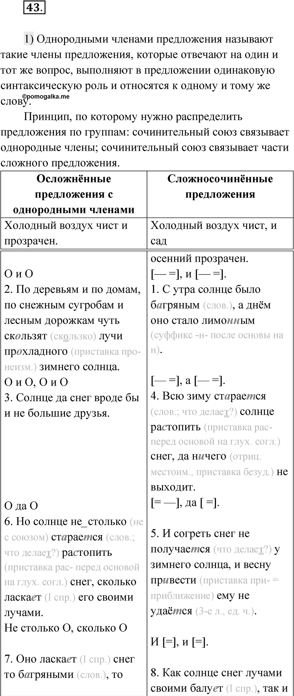 Глава 2 Упражнение 43 — решение 1