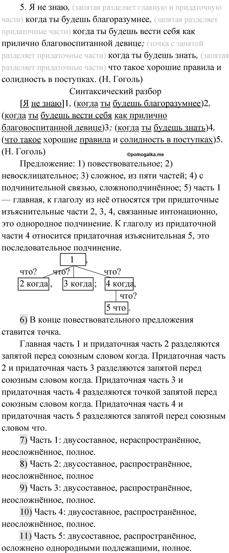 Глава 3 Упражнение 113 — решение 2