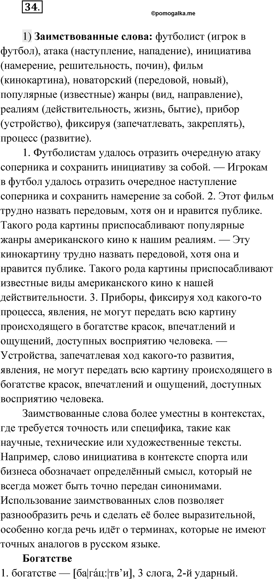 Глава 1 Упражнение 34 — решение 1