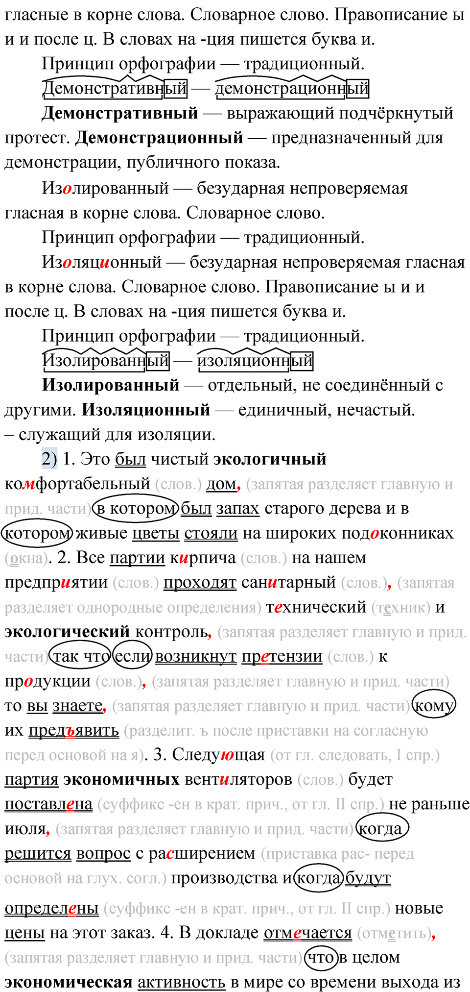 Глава 3 Упражнение 114 — решение 2