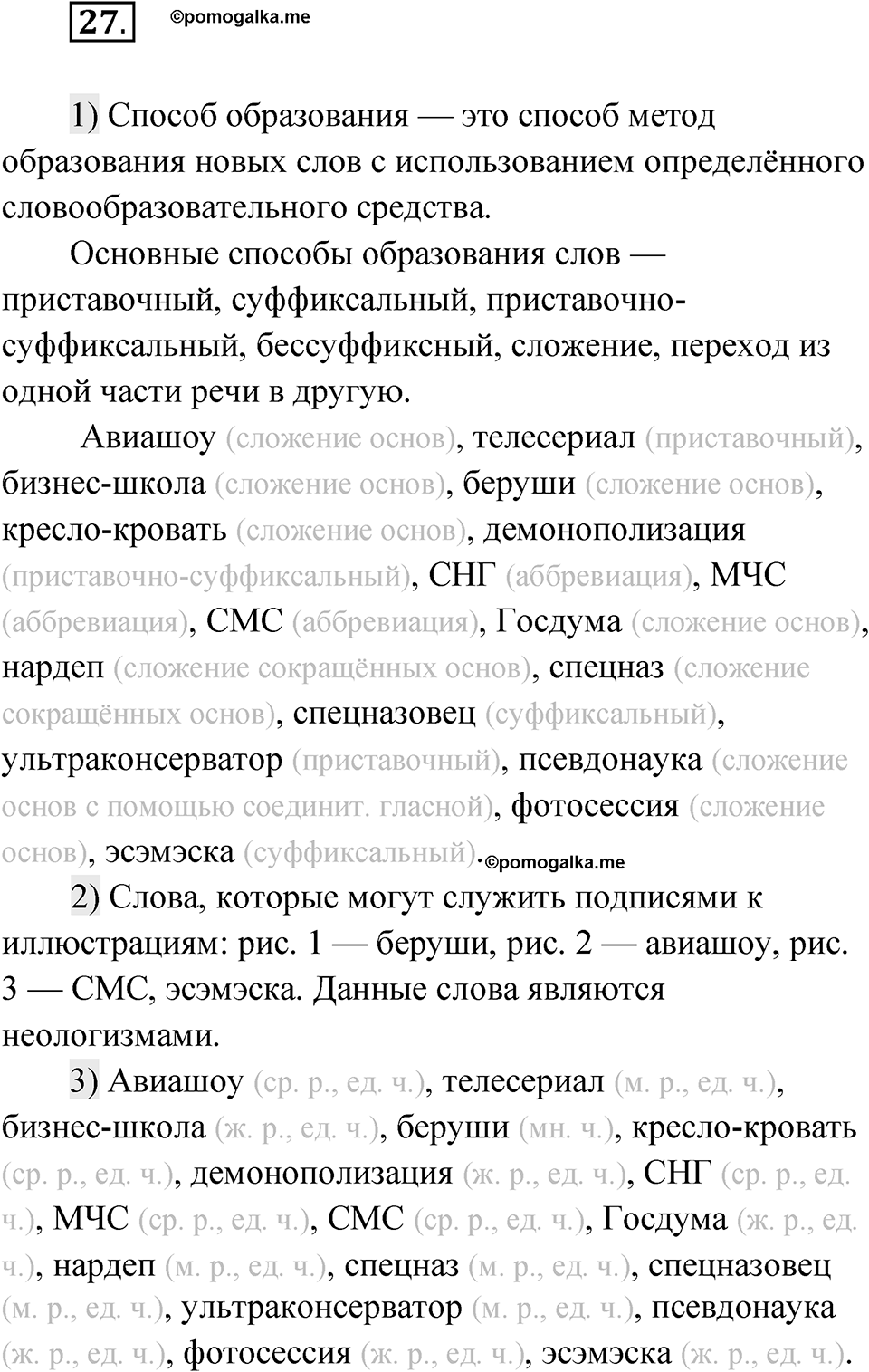 Глава 1 Упражнение 27 — решение 1