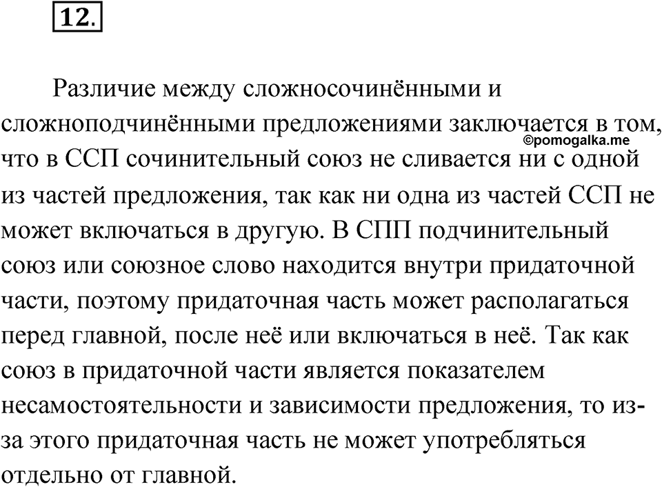 Глава 3 Упражнение 12 — решение 1