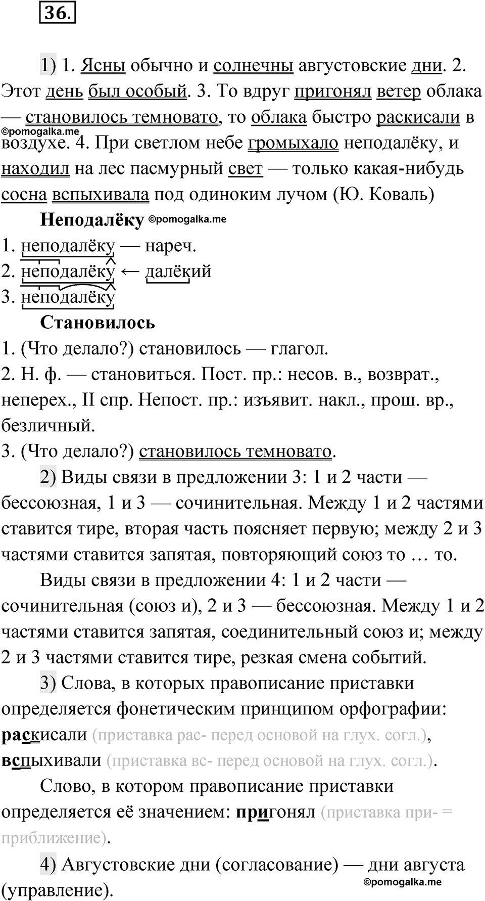 Глава 2 Упражнение 36 — решение 1