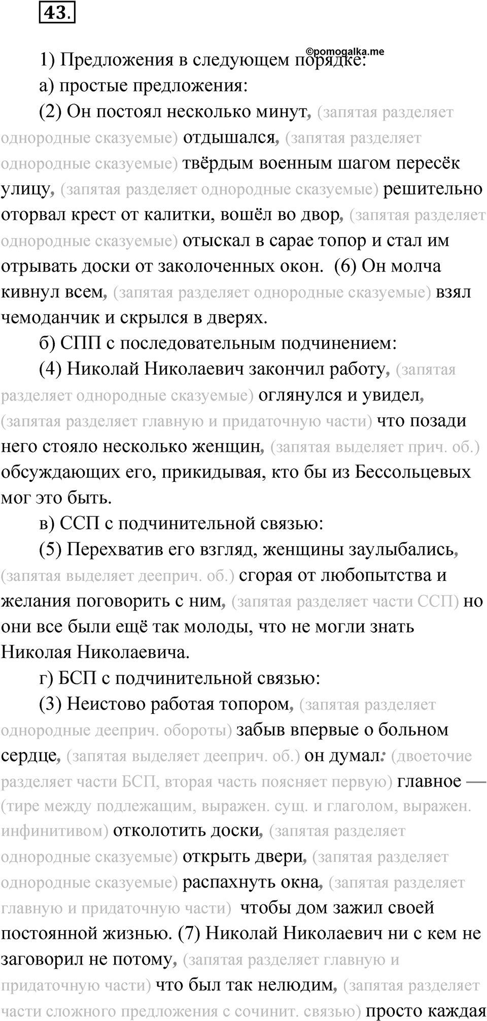 Глава 4 Упражнение 43 — решение 1