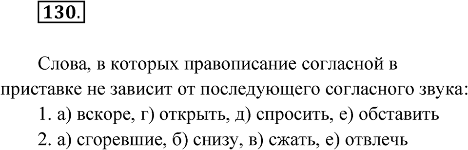 Глава 1 Упражнение 130 — решение 1