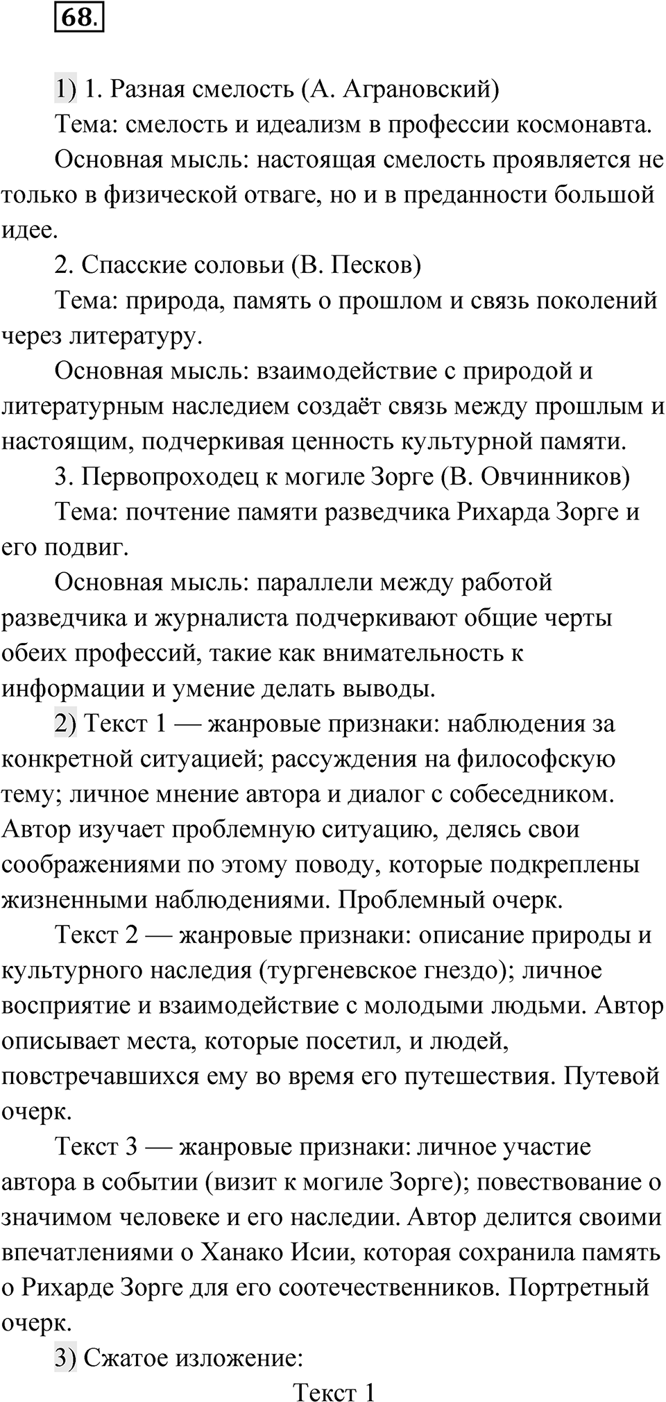 Глава 2 Упражнение 68 — решение 1