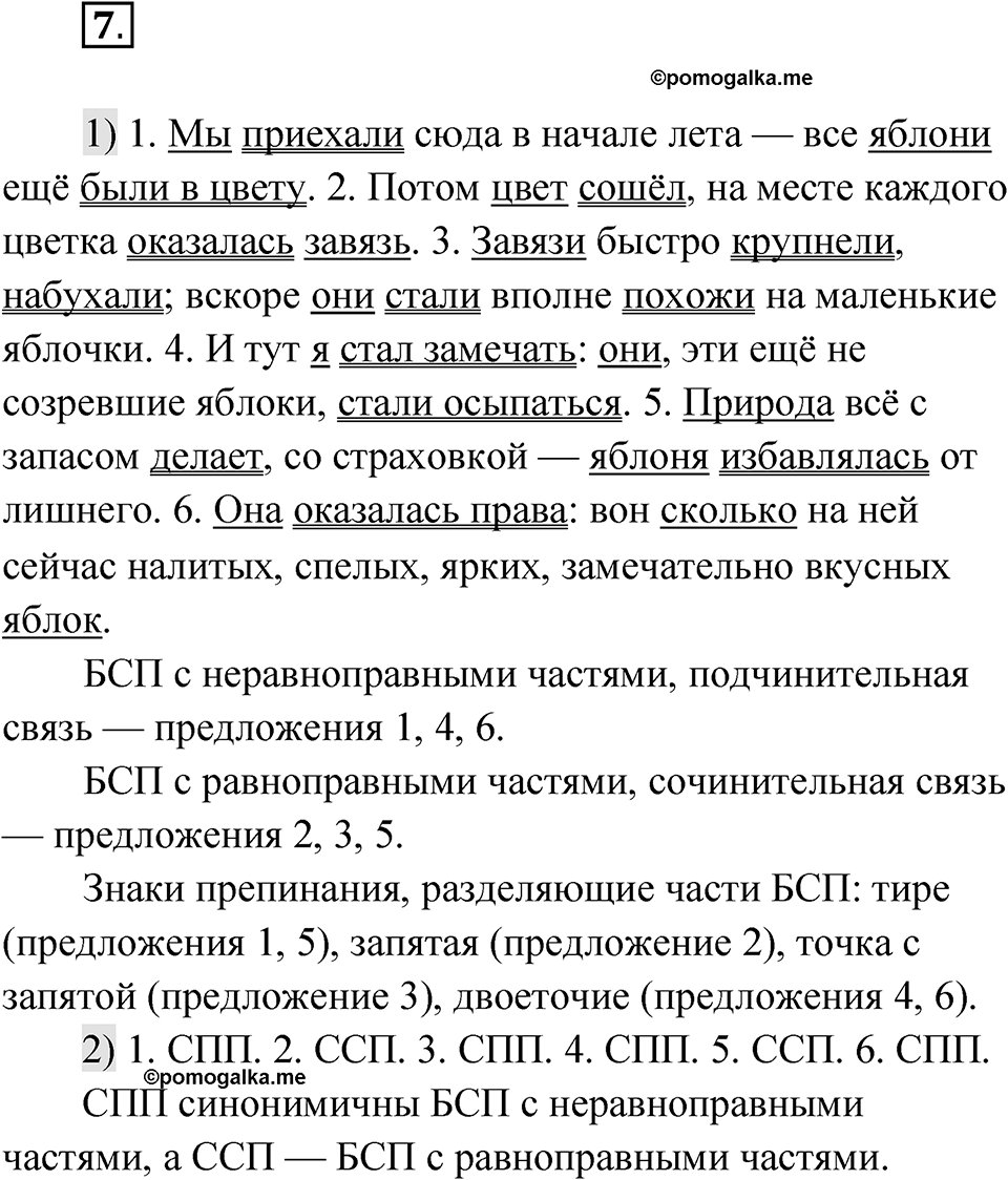 Глава 4 Упражнение 7 — решение 1