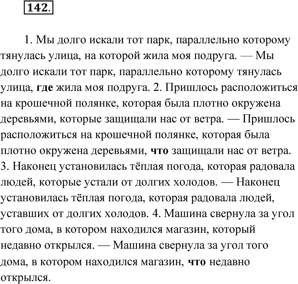 Глава 3 Упражнение 142 — решение 1