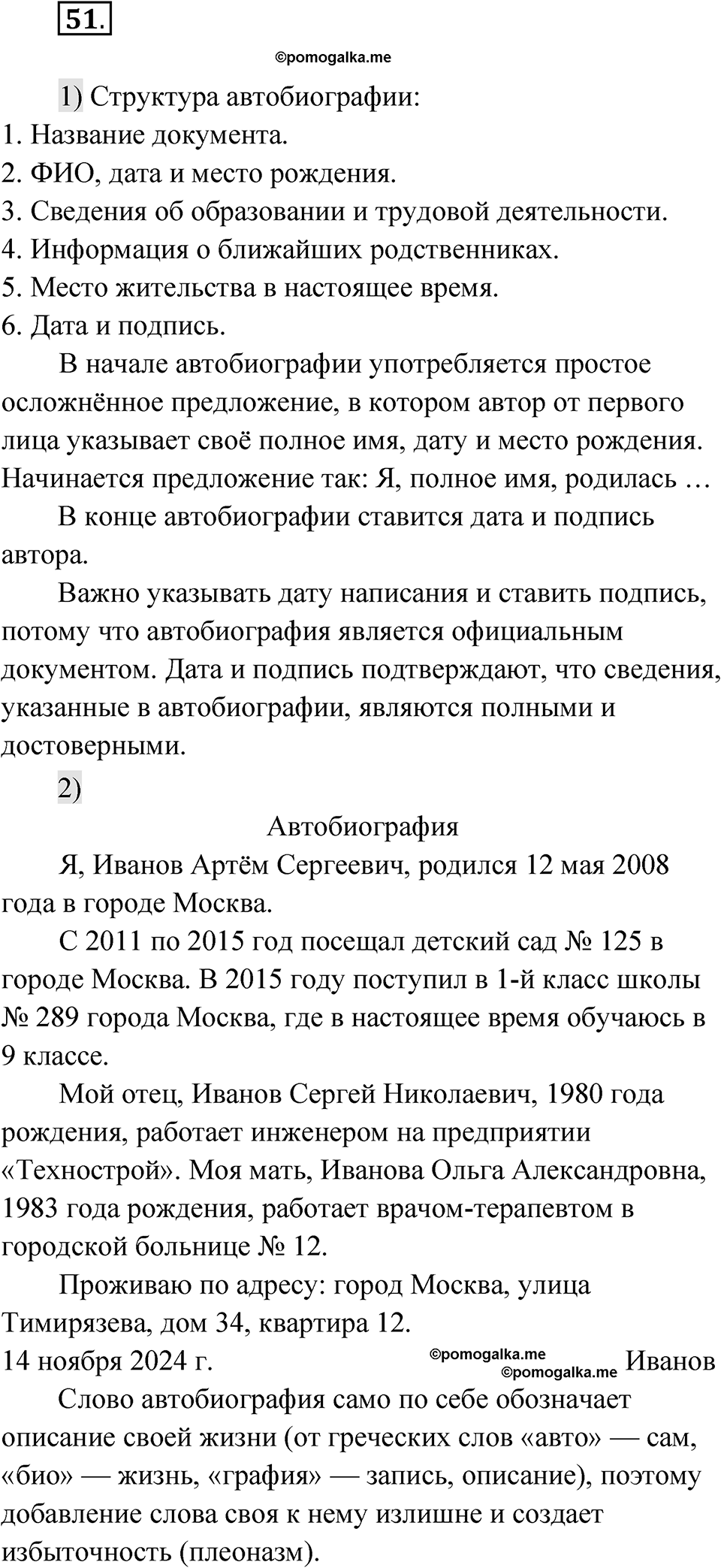 Глава 4 Упражнение 51 — решение 1