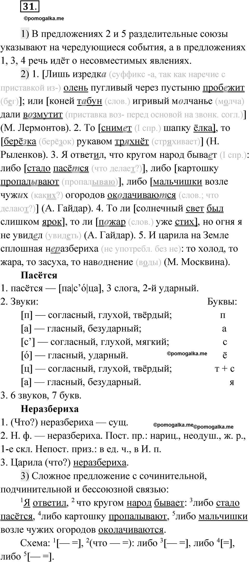 Глава 2 Упражнение 31 — решение 1