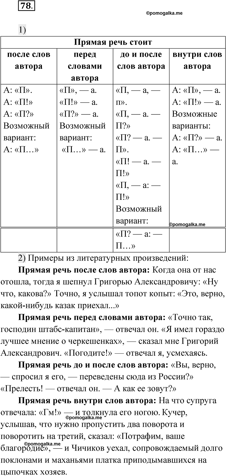 Глава 1 Упражнение 78 — решение 1
