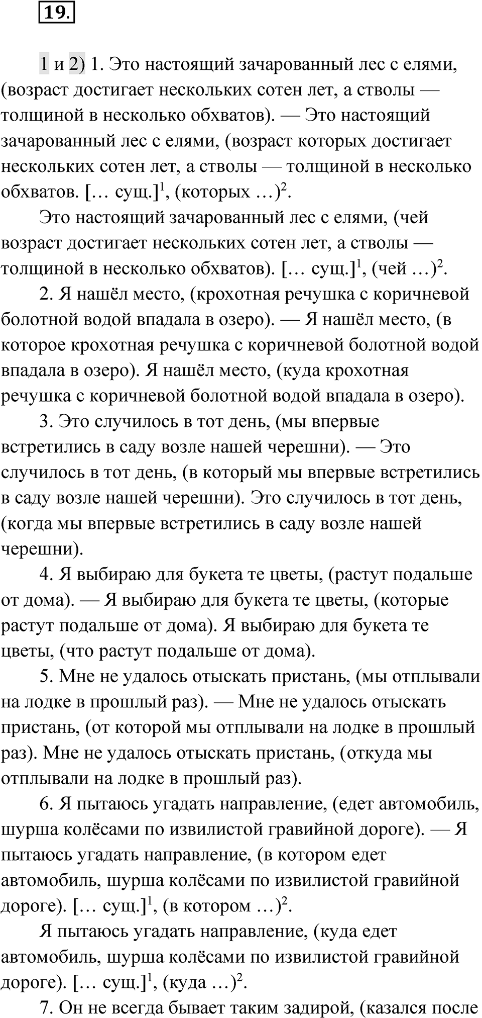 Глава 3 Упражнение 19 — решение 1