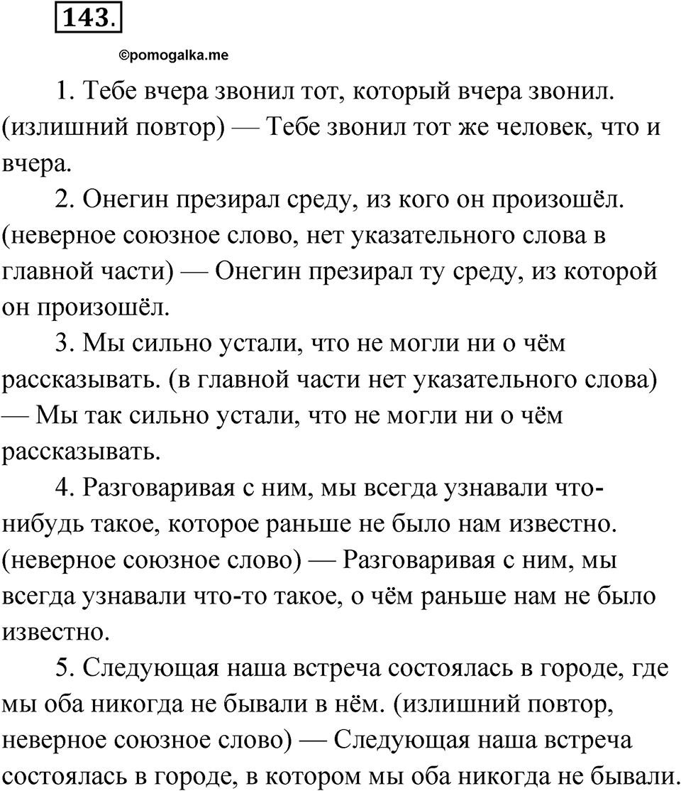 Глава 3 Упражнение 143 — решение 1