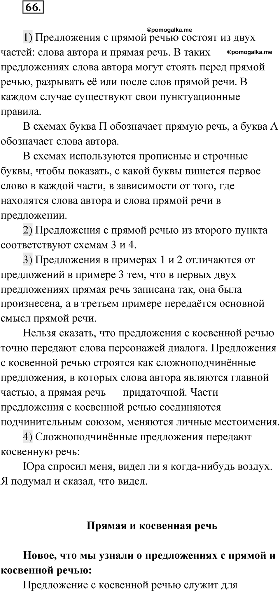 Глава 1 Упражнение 66 — решение 1