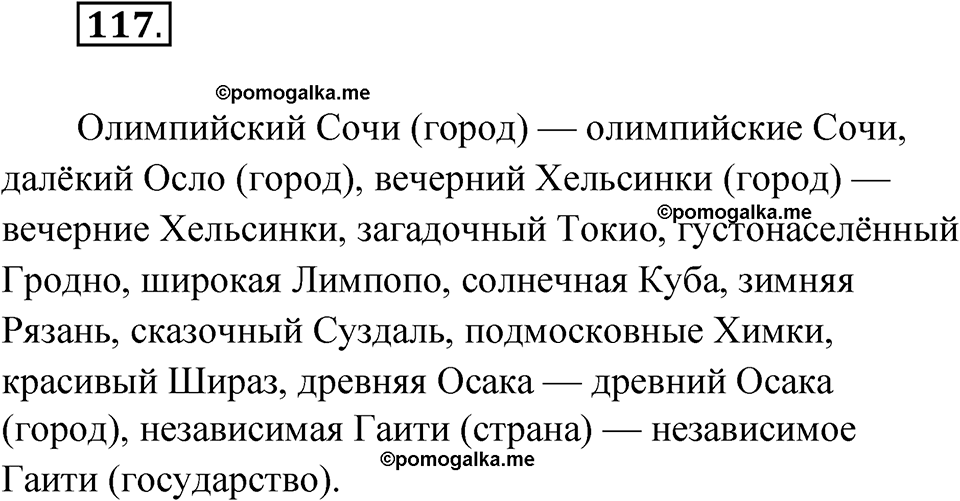 Глава 1 Упражнение 117 — решение 1