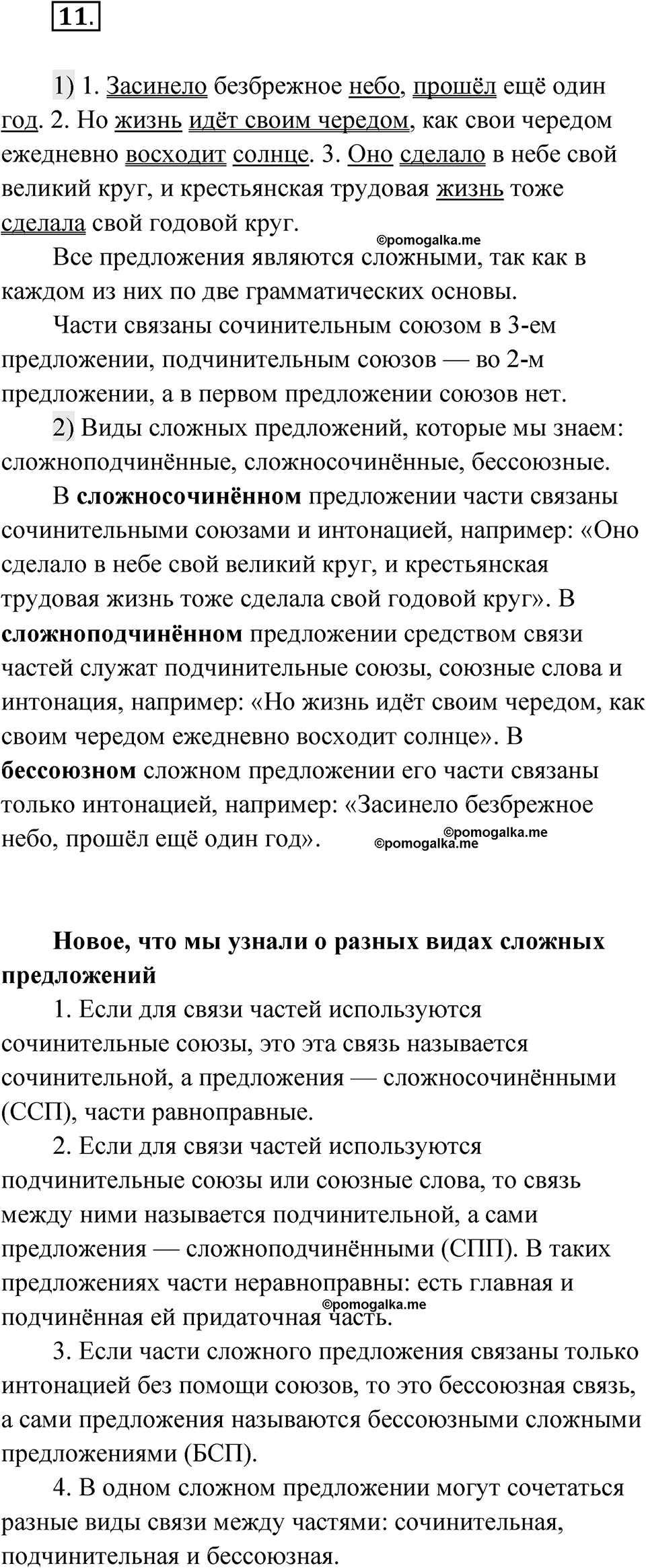 Глава 2 Упражнение 11 — решение 1