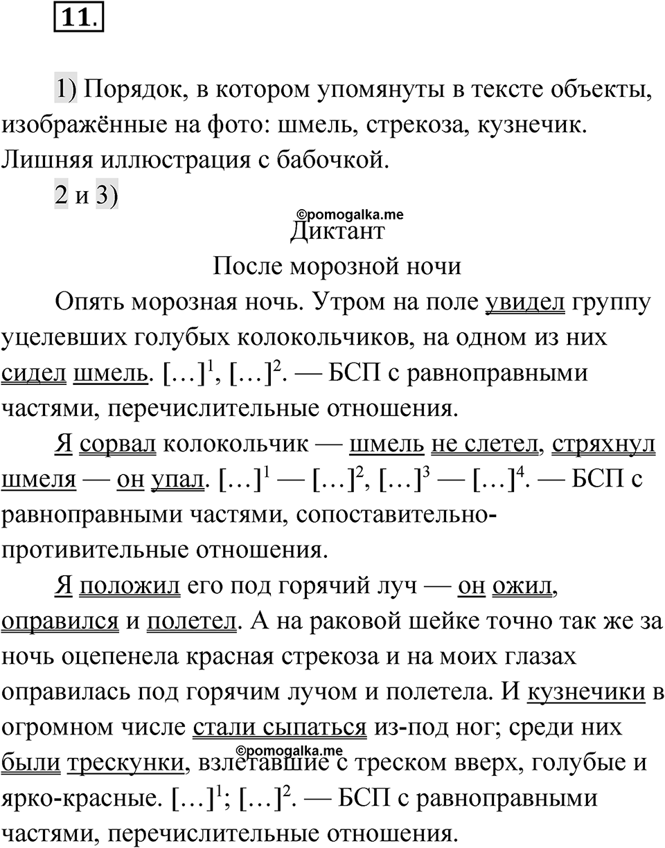 Глава 4 Упражнение 11 — решение 1