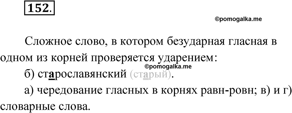 Глава 3 Упражнение 152 — решение 1