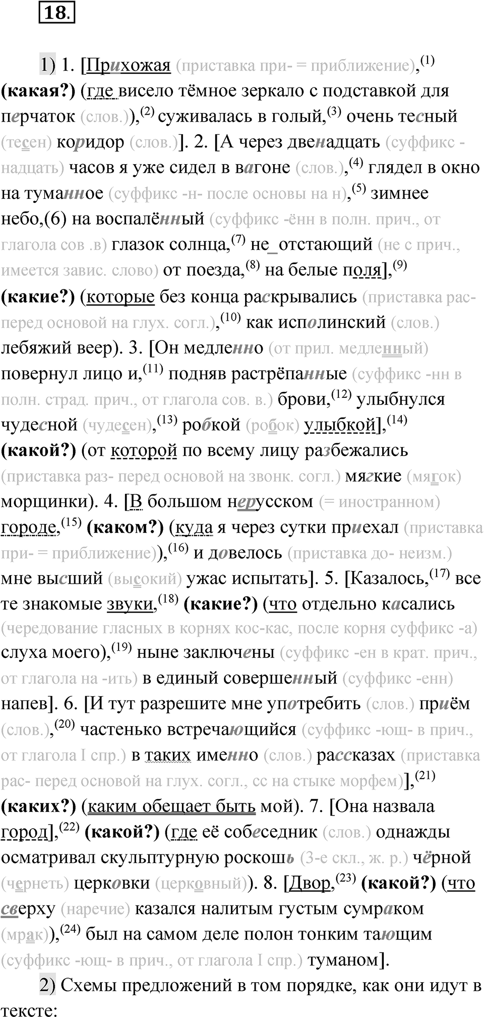 Глава 3 Упражнение 18 — решение 1