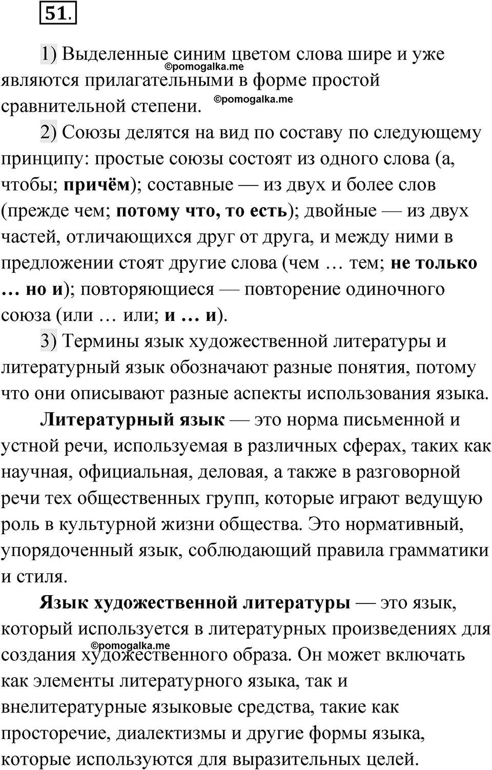 Глава 1 Упражнение 51 — решение 1