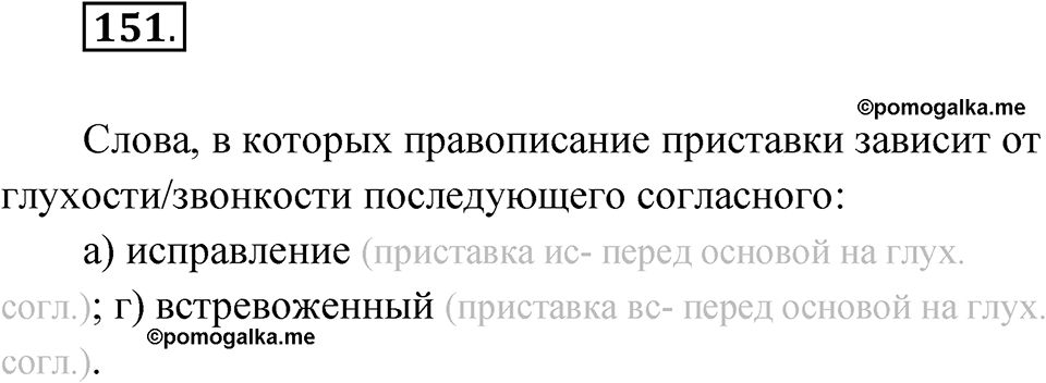 Глава 3 Упражнение 151 — решение 1