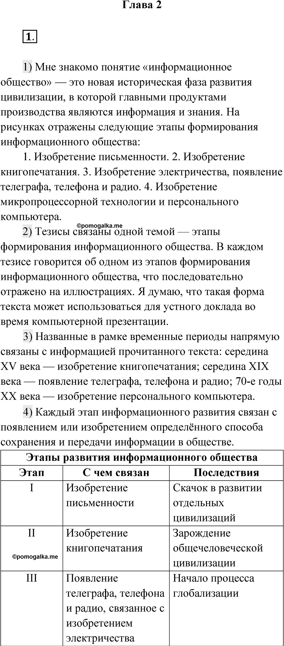 Глава 2 Упражнение 1 — решение 1