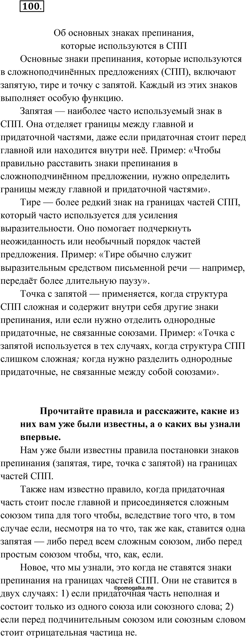 Глава 3 Упражнение 100 — решение 1