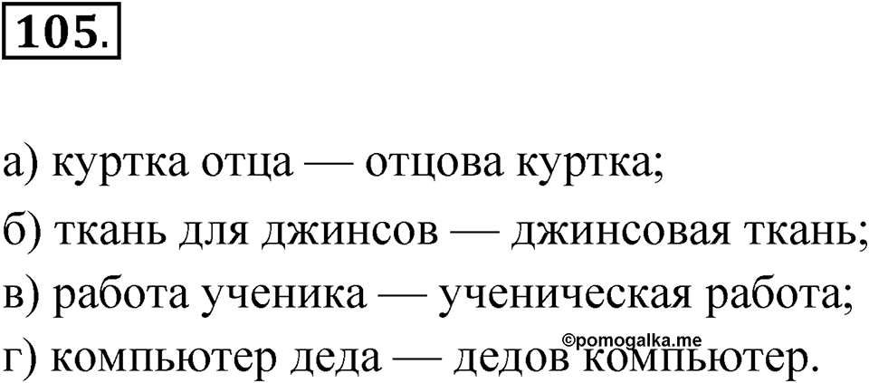 Глава 2 Упражнение 105 — решение 1