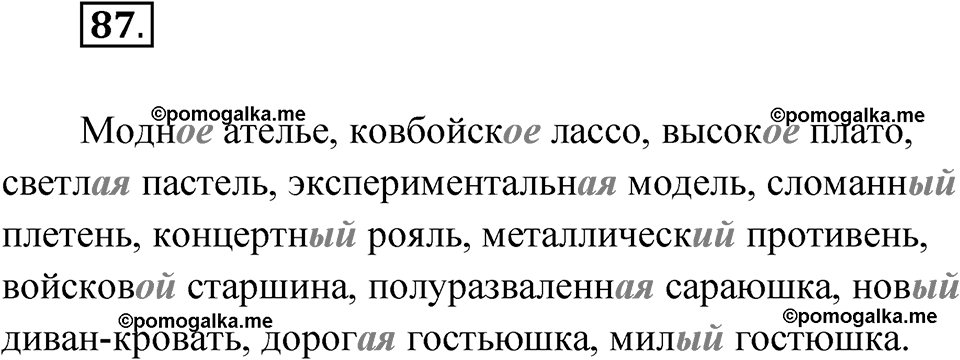 Глава 2 Упражнение 87 — решение 1