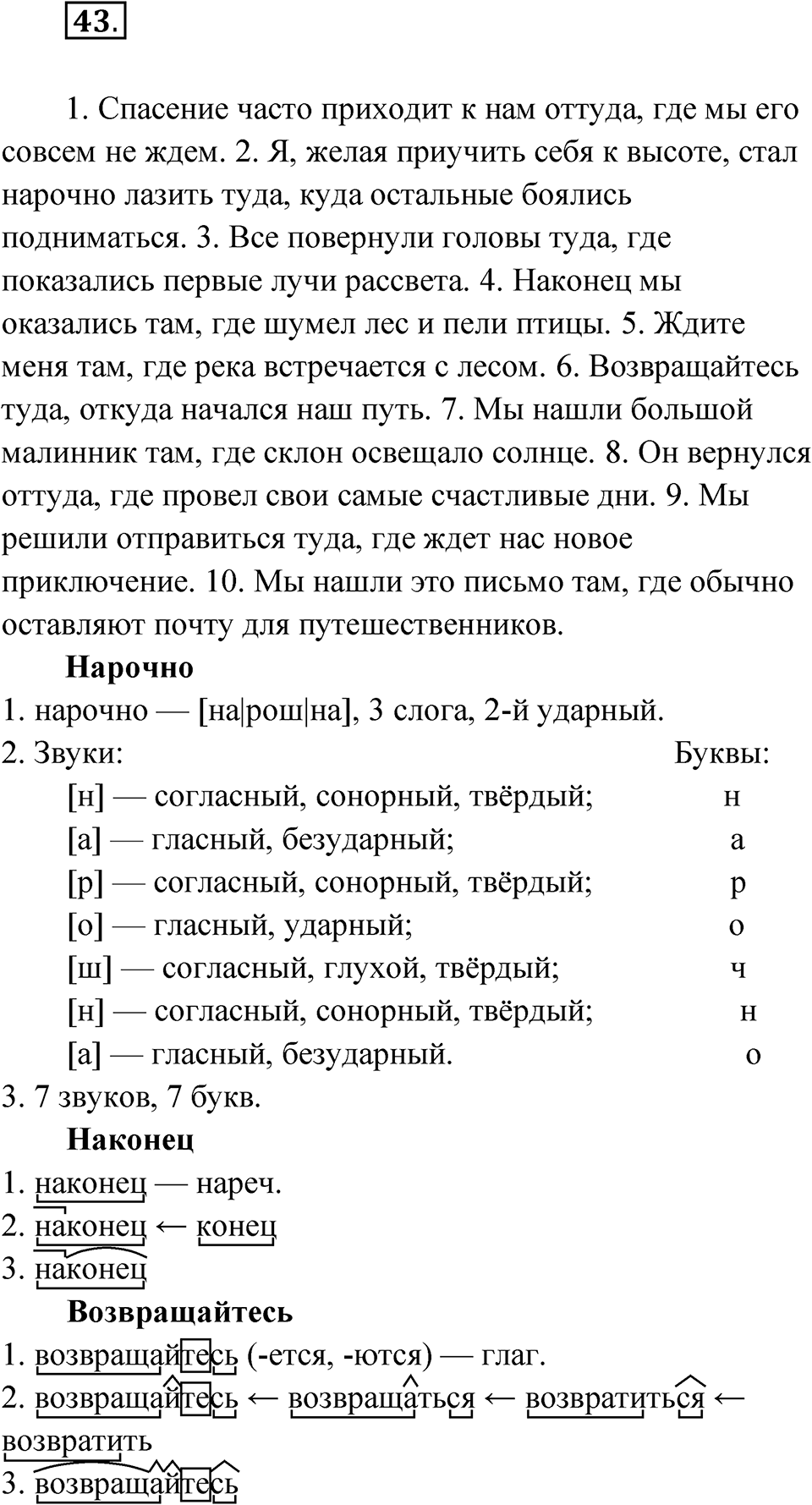 Глава 3 Упражнение 43 — решение 1