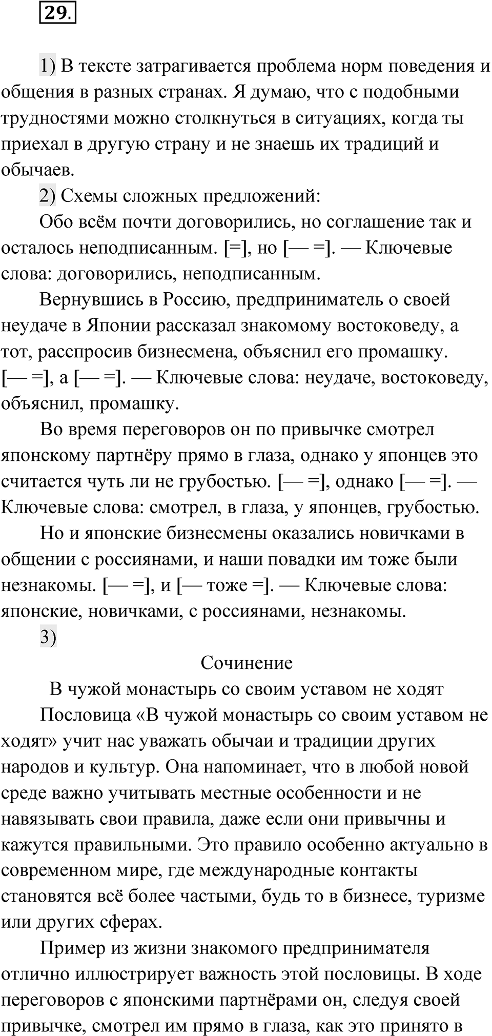 Глава 2 Упражнение 29 — решение 1