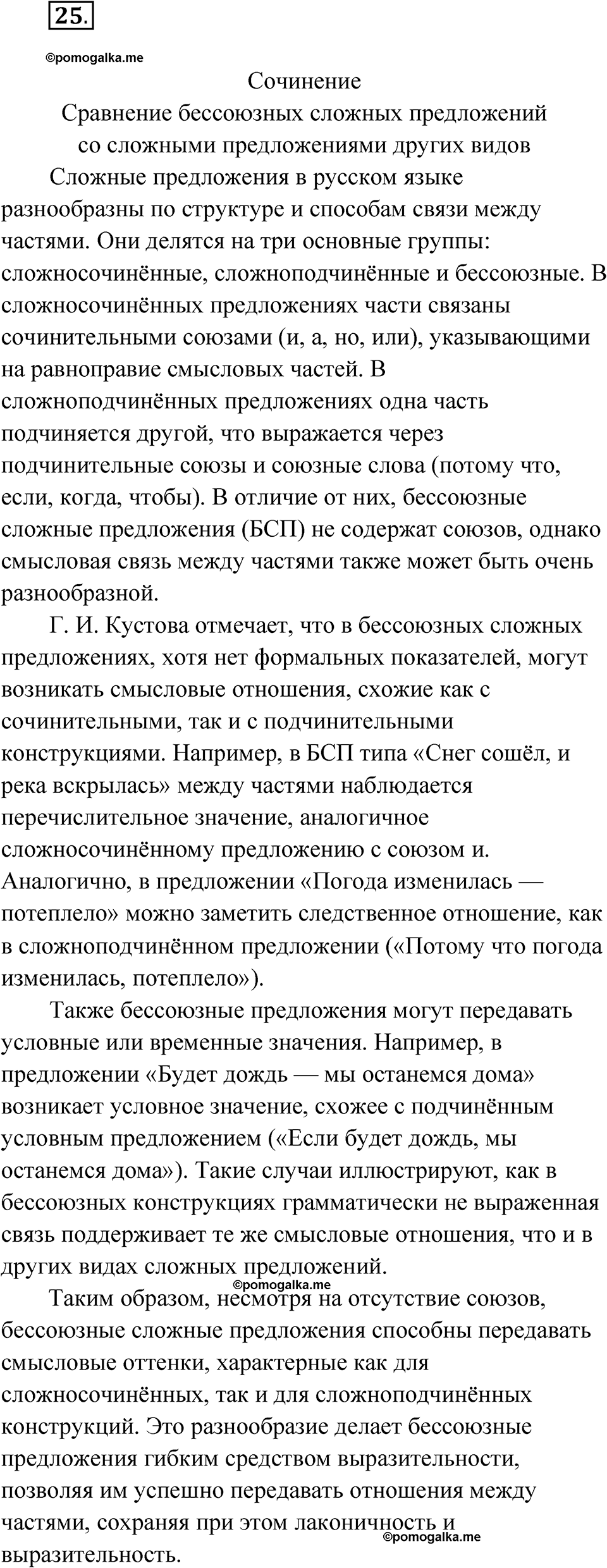 Глава 4 Упражнение 25 — решение 1