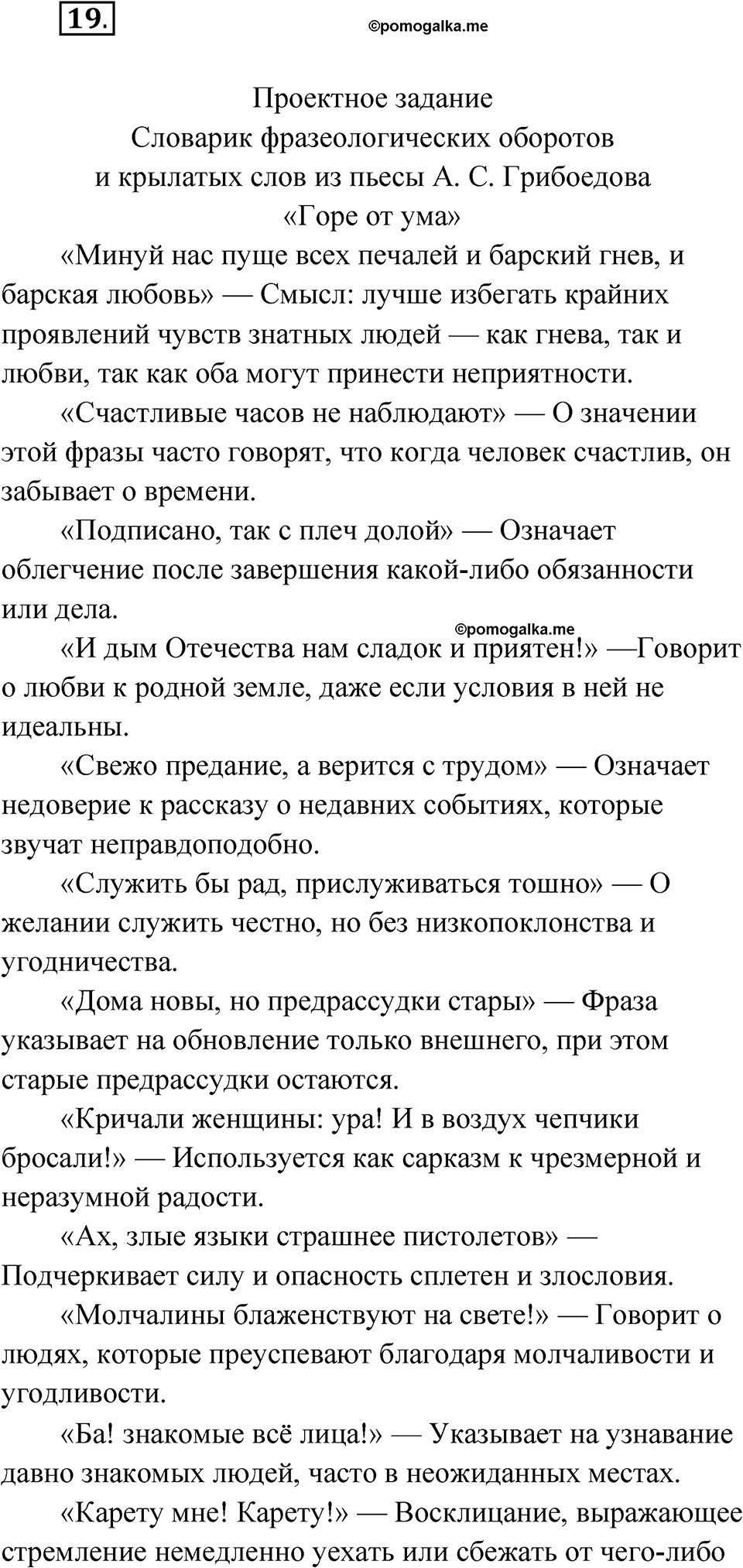Глава 4 Упражнение 19 — решение 1