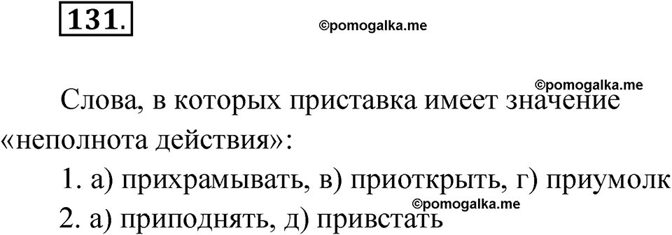 Глава 1 Упражнение 131 — решение 1