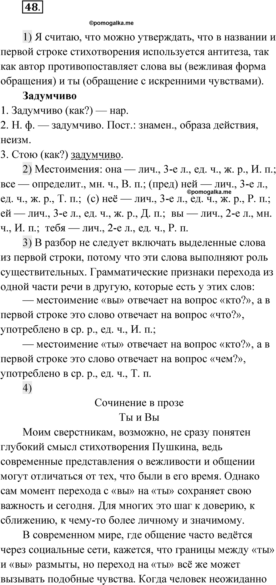 Глава 1 Упражнение 48 — решение 1
