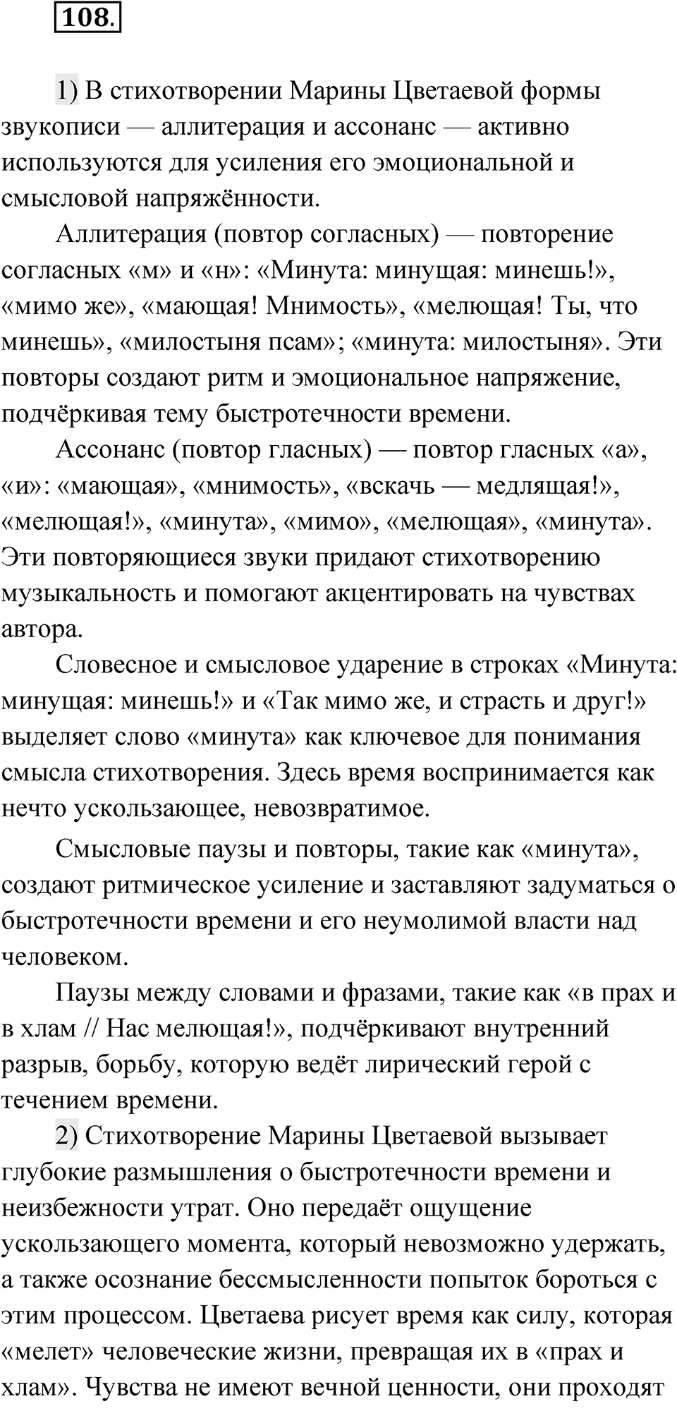 Глава 1 Упражнение 108 — решение 1