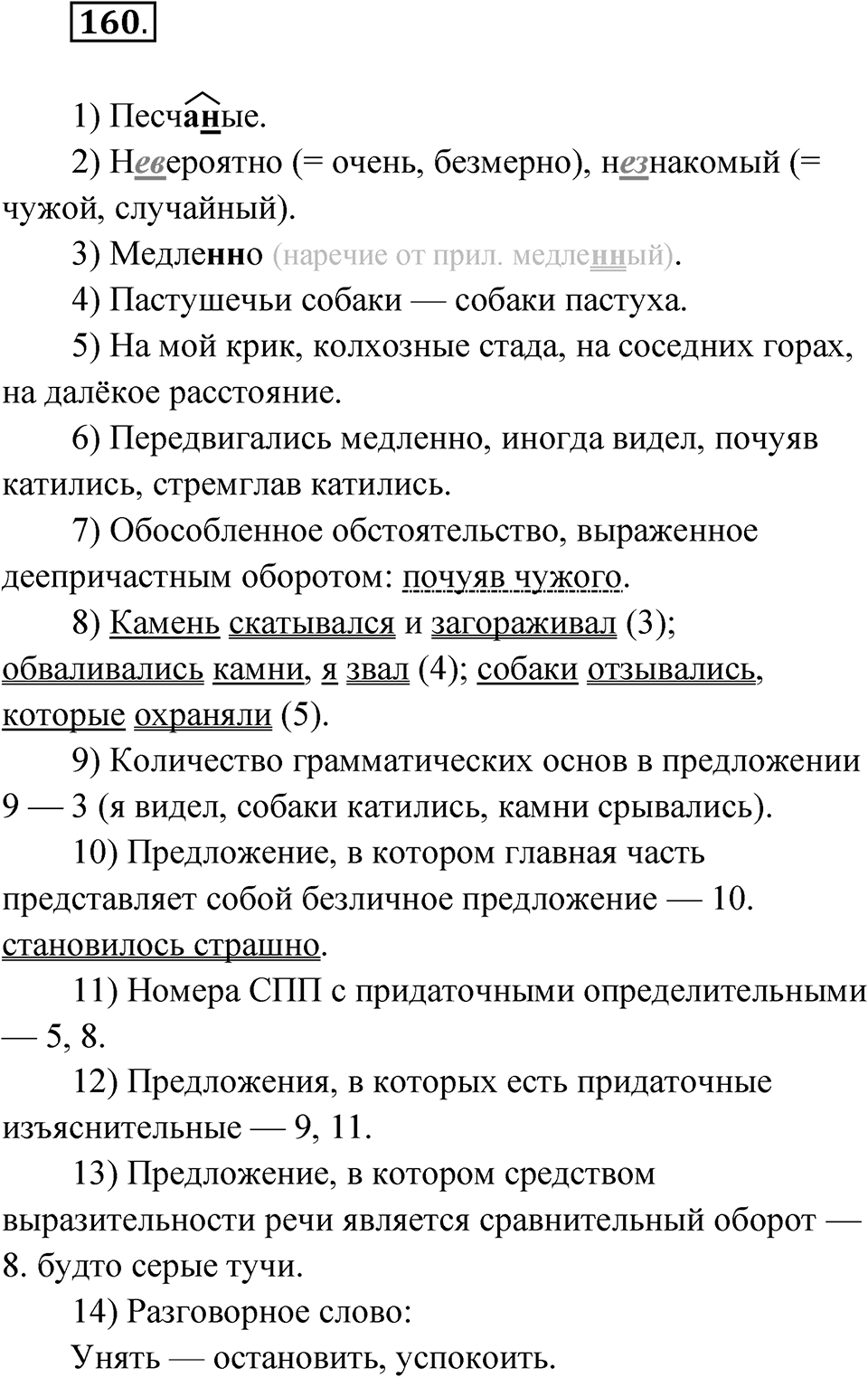 Глава 3 Упражнение 160 — решение 1