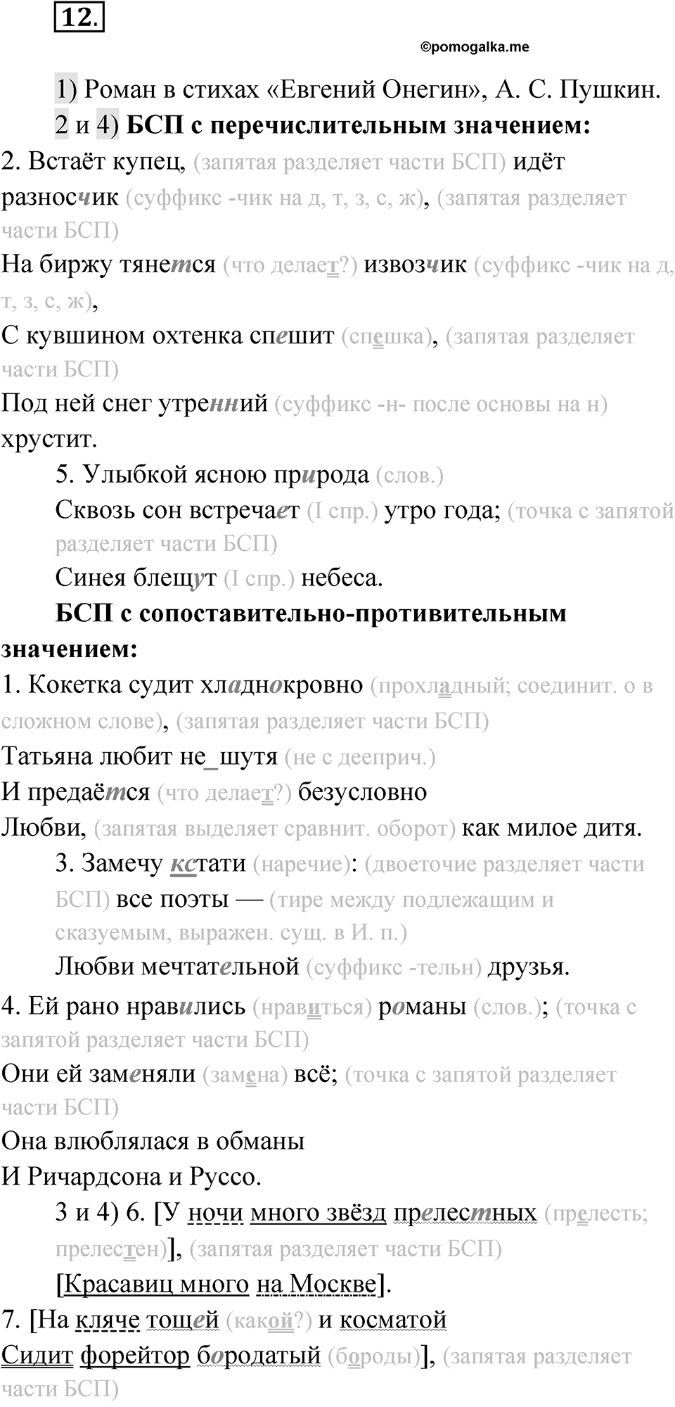 Глава 4 Упражнение 12 — решение 1
