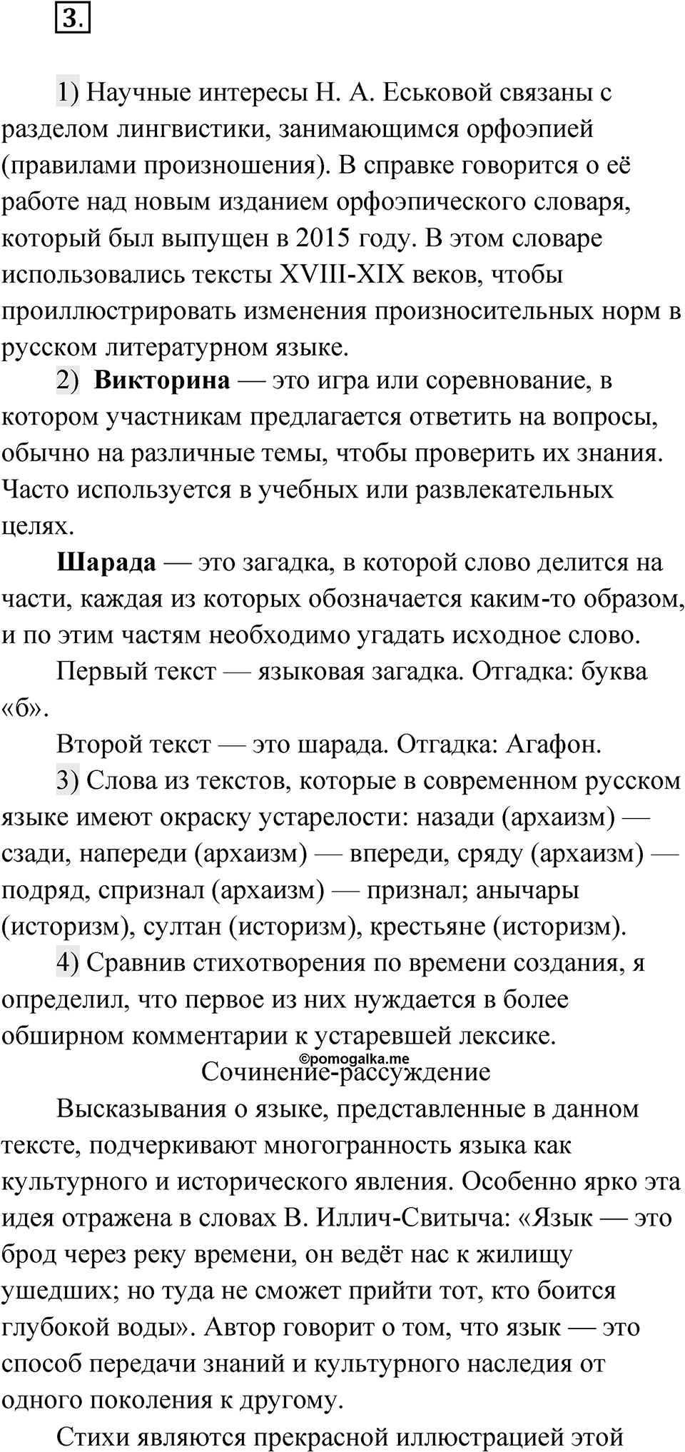 Глава 1 Упражнение 3 — решение 1