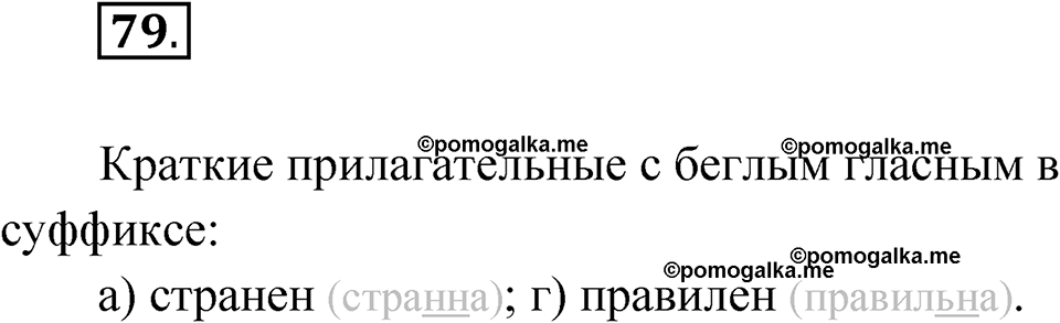 Глава 4 Упражнение 79 — решение 1