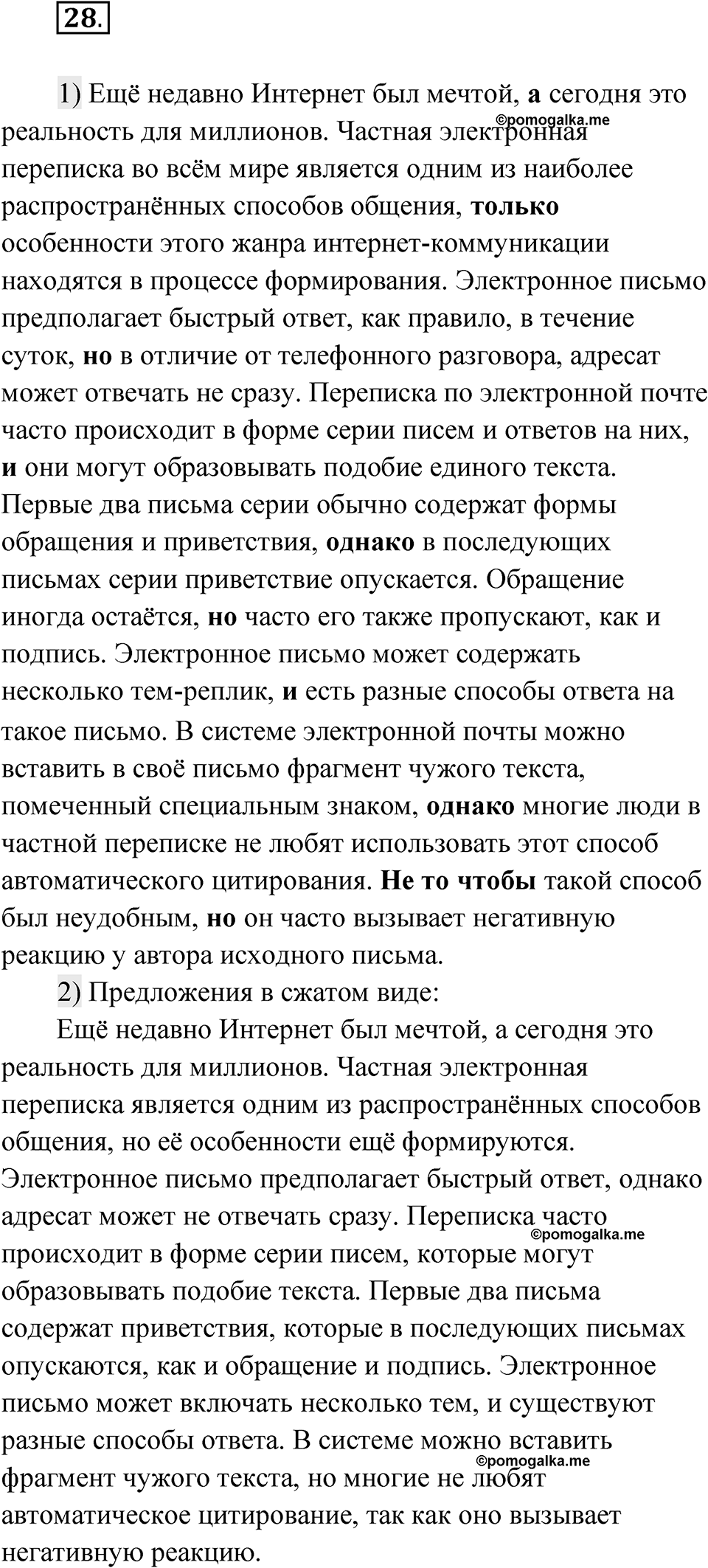 Глава 2 Упражнение 28 — решение 1