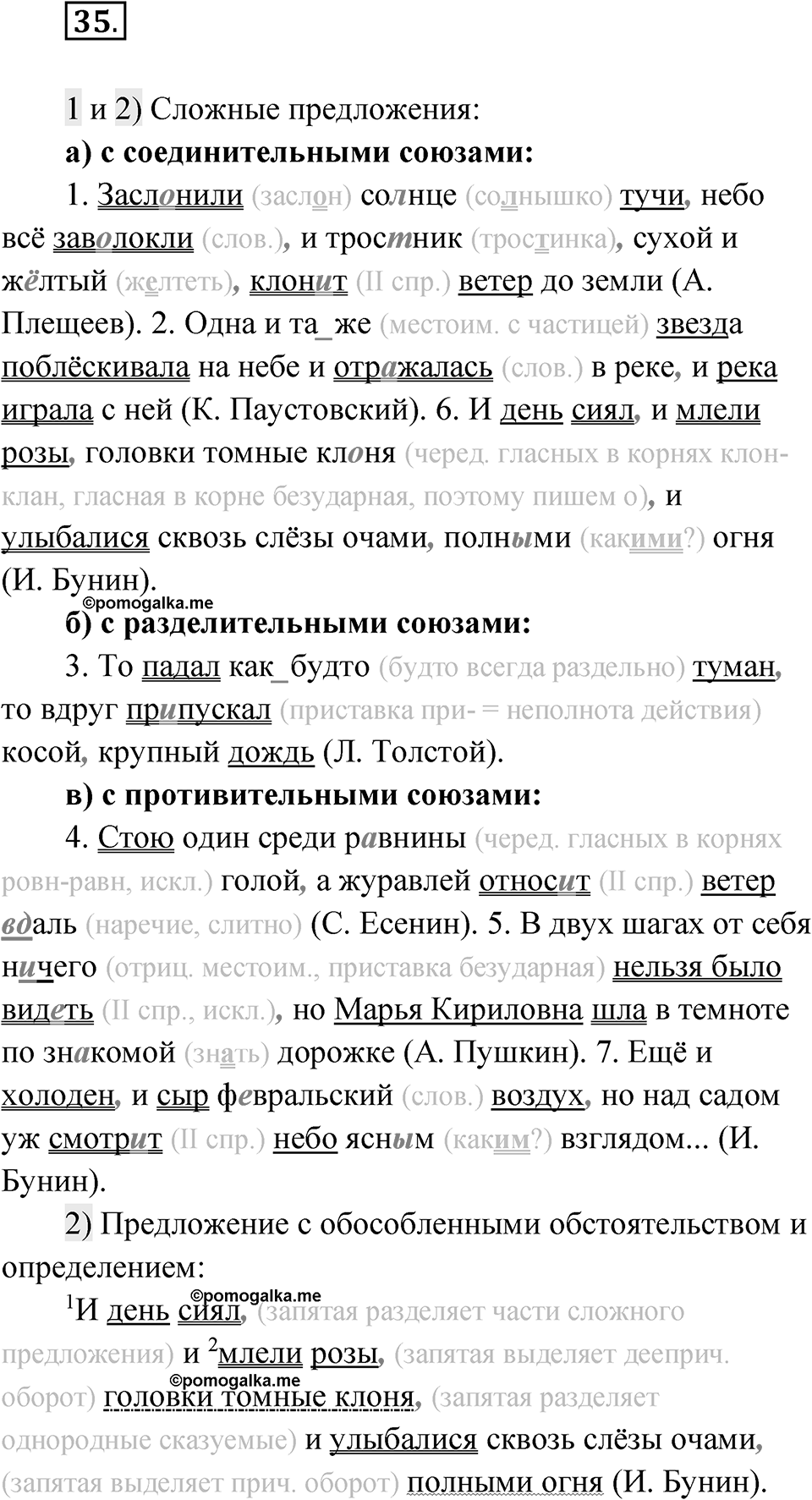 Глава 2 Упражнение 35 — решение 1