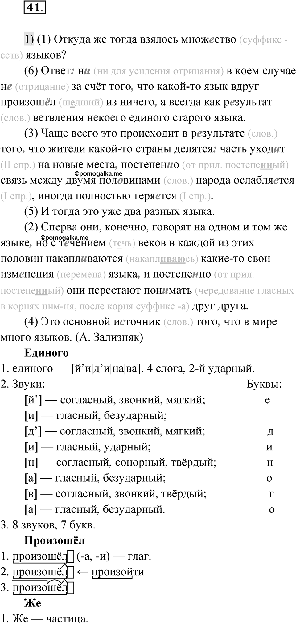 Глава 4 Упражнение 41 — решение 1