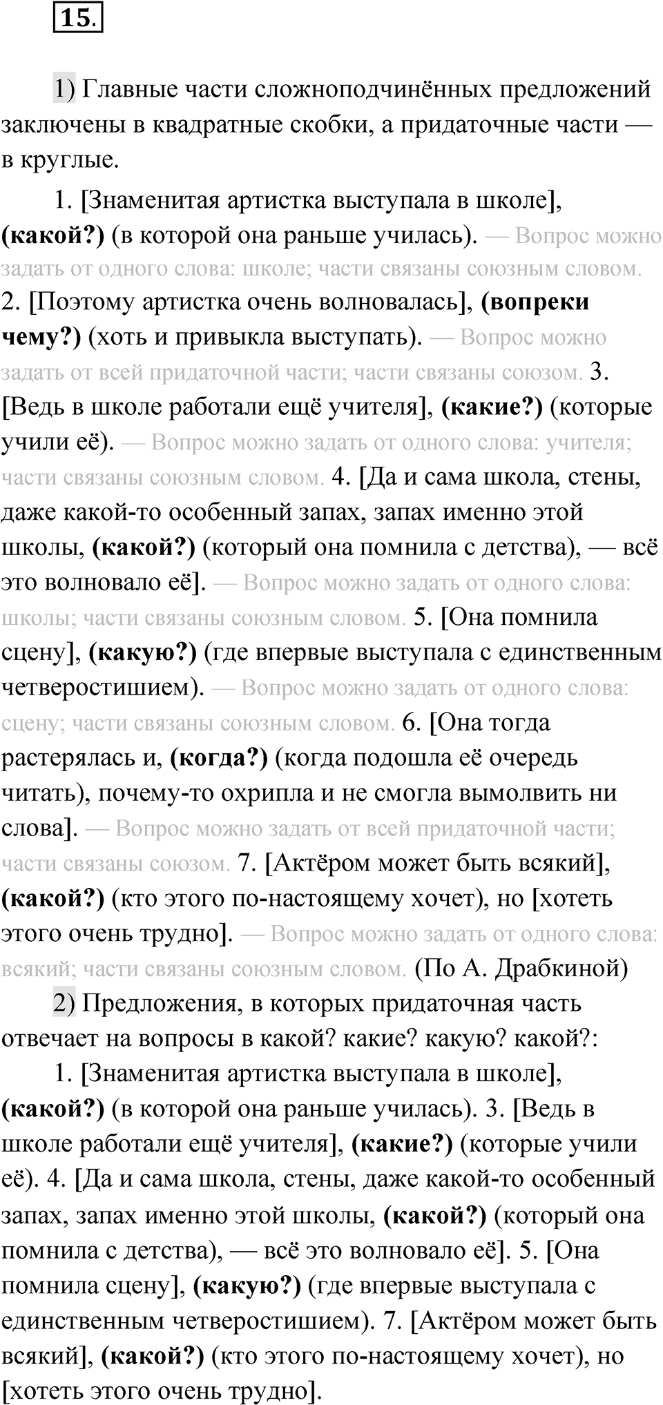 Глава 3 Упражнение 15 — решение 1