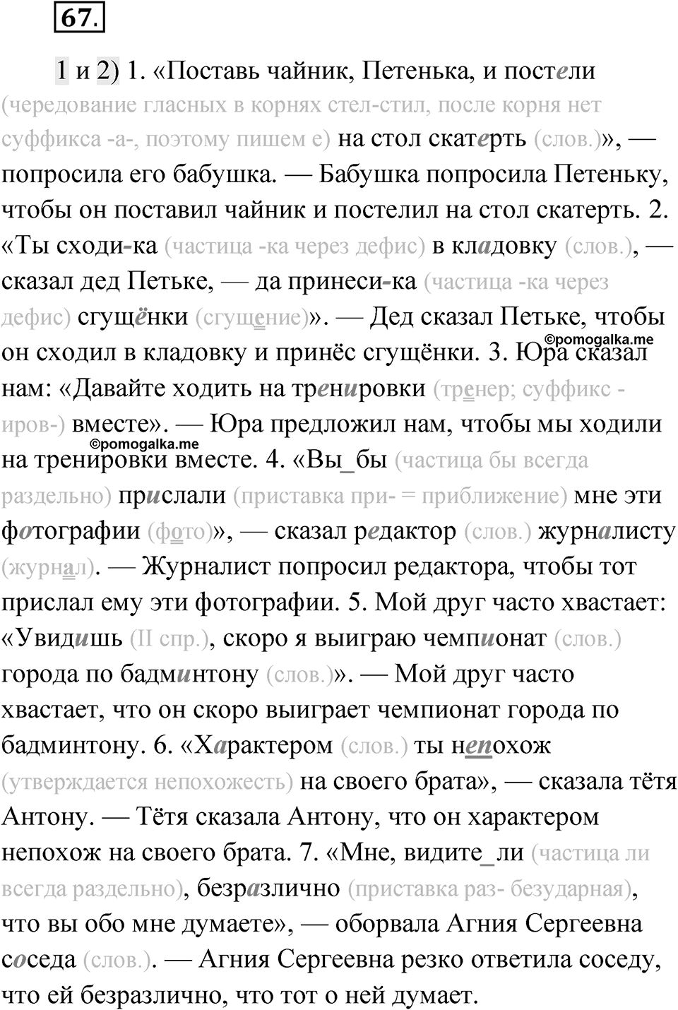 Глава 1 Упражнение 67 — решение 1