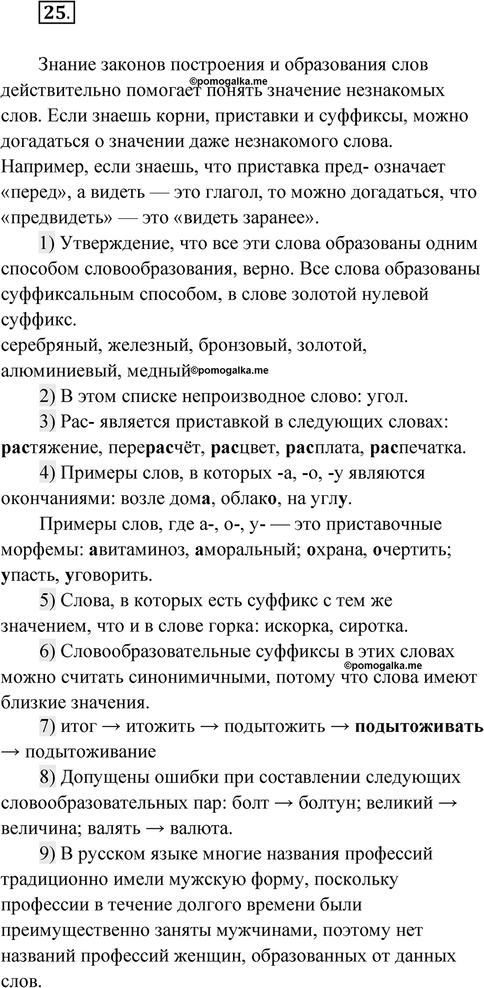 Глава 1 Упражнение 25 — решение 1